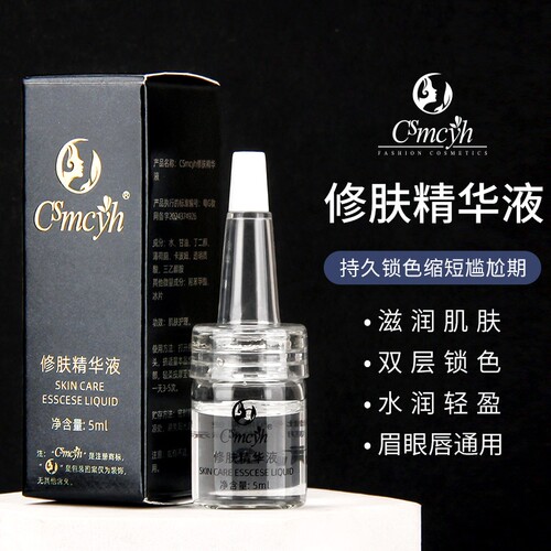 csmcyh修护剂修护精华液点痣点斑防疤痕淡化色素祛红印修护原液