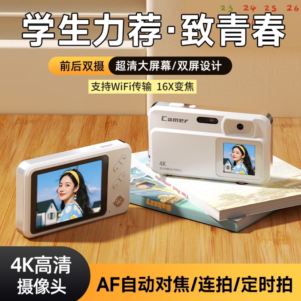 ccd数码学生照相机双屏幕高像素校园随身WiFi相机入门旅游卡片机