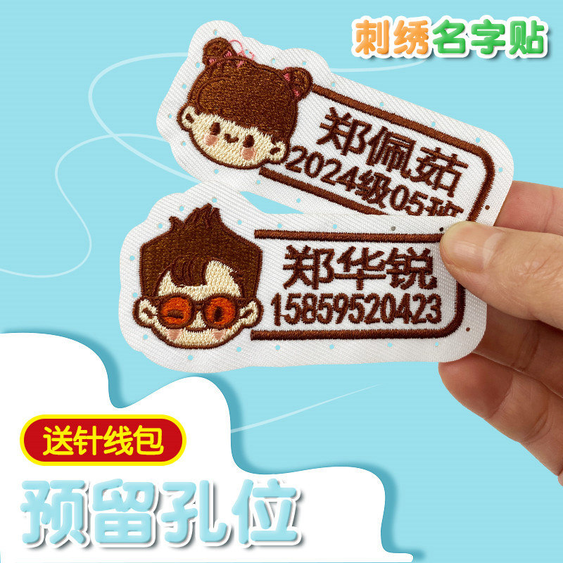 幼儿园宝宝衣服贴名字贴签名刺绣记号贴布贴儿童姓名衣标贴定制
