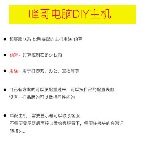 峰哥DIY办公电脑 - 封面