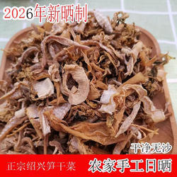 2026年新货手工笋干菜 纯笋干笋尖农家自制绍兴嵊州笋丝梅干菜500