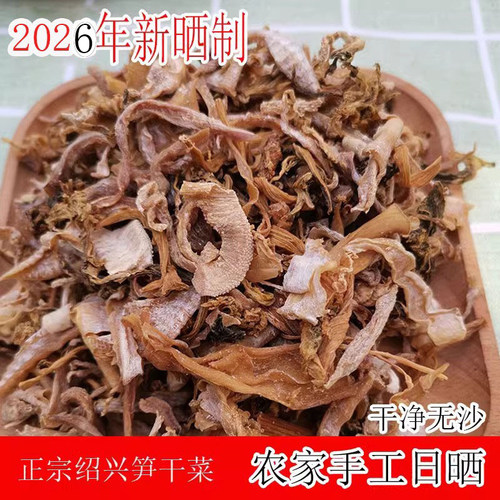 手工笋干菜绍兴梅干菜2026年新晒