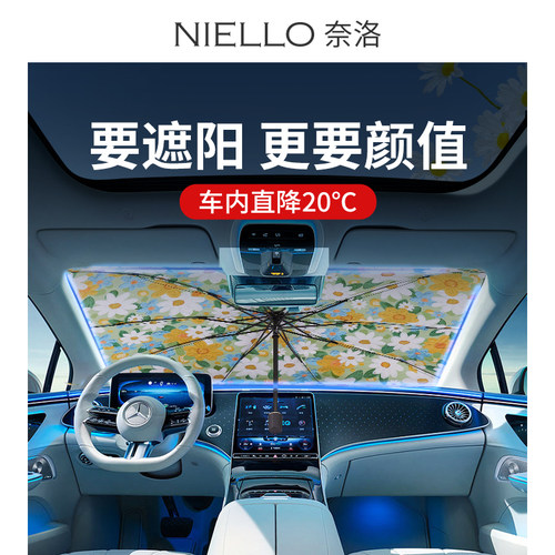 NIELLO小清新加厚黑胶防晒防紫外线汽车隔热遮阳伞车载前挡遮阳伞