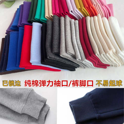 锁边弹力纯棉螺纹袖口卫衣夹克外套儿童松紧收口裤脚加长接边辅料