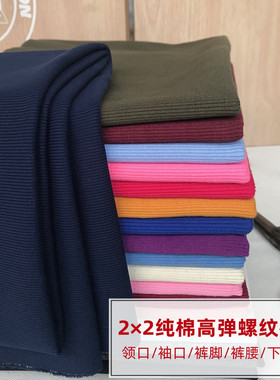 弹力罗纹领口袖口下摆布料裤脚加长松紧边收口卫衣外套厚螺纹辅料