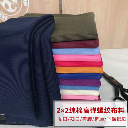 弹力罗纹领口袖口下摆布料裤脚加长松紧边收口卫衣外套厚螺纹辅料