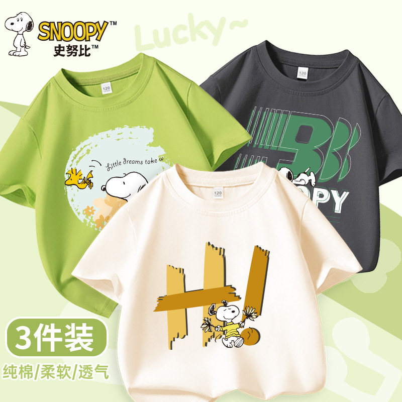 史努比童装2025儿童夏季新款休闲时尚百搭印花三件装纯棉短袖T恤,童装/婴儿装/亲子装,T恤,淘宝优惠券,粉丝福利购,淘宝优惠卷
