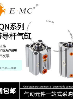 亿太诺EMC薄型气缸SQN12/16/20-5-10-15-20-25-30-40-50-S-M