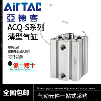 亚德客ACQ薄型气缸ACQ20X5X10X15X20X25X30X40X50X60X75-S带磁