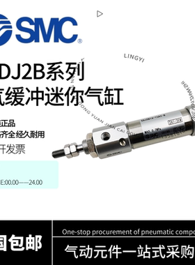 SMC气缓冲迷你气缸CDJ2B10/12/16-10-15-20-25-30-40-50-75-100AZ