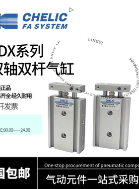 气立可CHELIC双轴气缸TDX 10 16 20 25*10*20*25*50*75*30*40-SD2