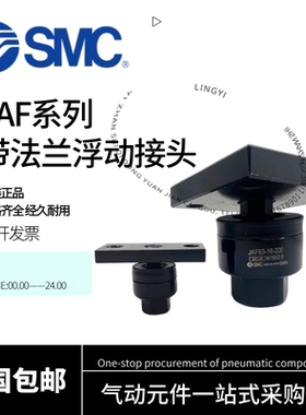 SMC浮动接头JAF20/30/40/50/63-8-10-12-14-16-18-125-150-200