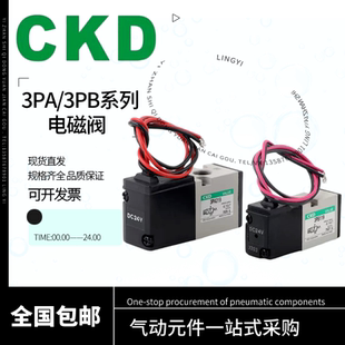 CKD电磁阀3PA110 3PA210 原装 3PA119 3PB1193PB210 3PA219 3PB110
