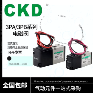 原装CKD电磁阀3PA110/3PA119/3PA210/3PA219/3PB110/3PB1193PB210