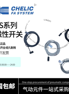 CHELIC气立可磁性开关CS-9D CS-30E CS-6T/15T/100/120/8G/13现货