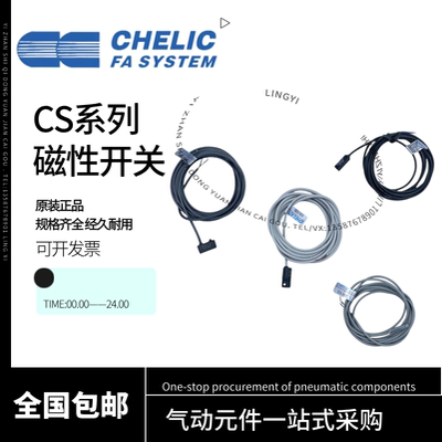 CHELIC气立可磁性开关CS-9D CS-30E CS-6T/15T/100/120/8G/13现货