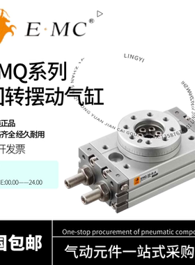 亿太诺EMC回转摆动气缸EMQ3-7-10-20-30-50-70-100-200-S-A-R