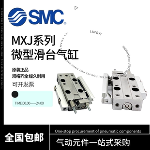 MXJL MXJ8X5X10X15X20 SMC滑臺(tái)氣缸MXJ4 MXJ6