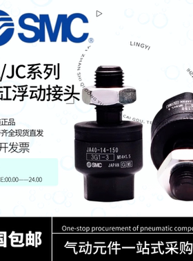 SMC浮动接头JA20/30/40/50/63/80/100/8-10-12-14-16-150-125-200