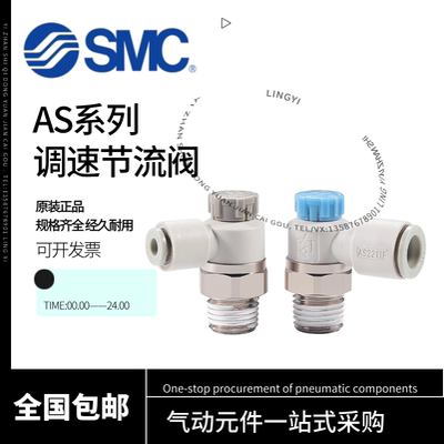 SMC调速阀AS1201F\2201\3201\4201\M5-01-02-03/04S-08S-10S-12SA