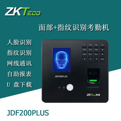 高速识别打卡人脸考勤机ZKTeco