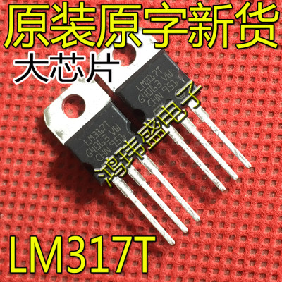 进口芯片LM317TO-220