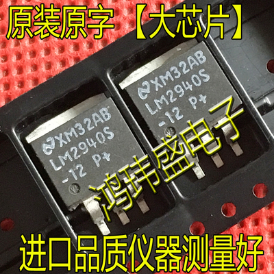 进口新货原字LM2940S-12