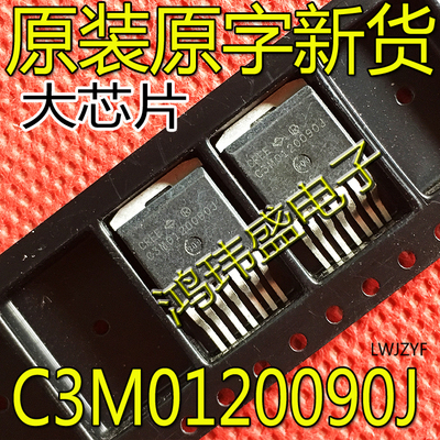 C3M0120090JTO263-7MOS管