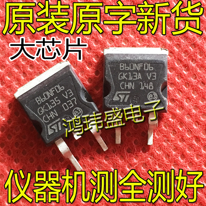 进口新货场效应管STB60NF06