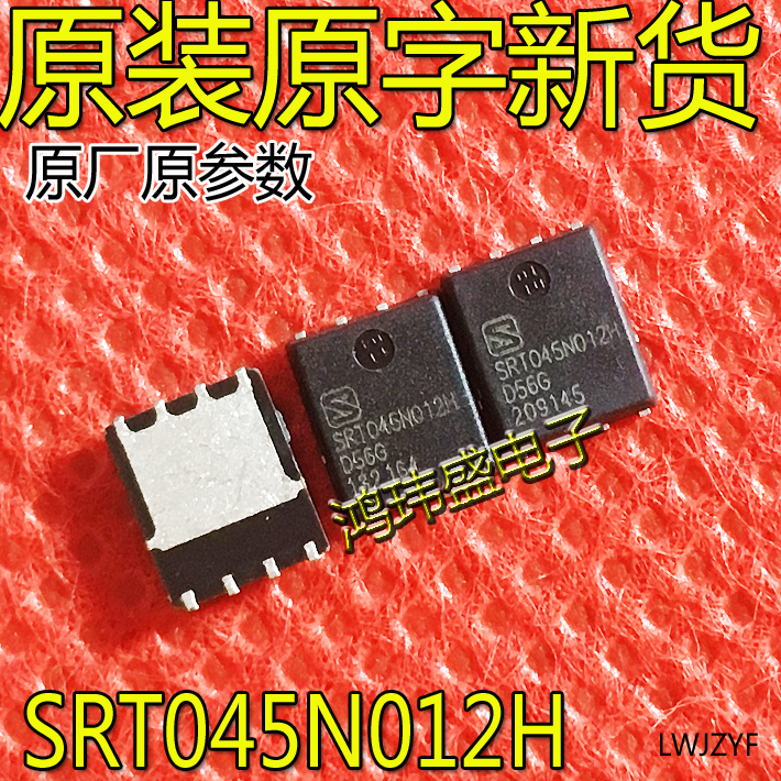 大电流MOS管SRT045N012H场效应管