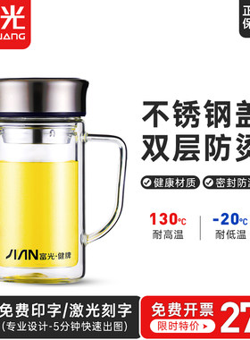 富光玻璃杯办公带把手定制刻印字
