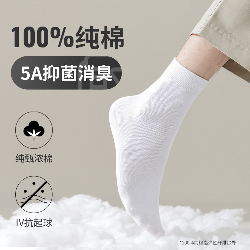 白色袜子抗菌防臭棉袜纯棉吸汗中筒袜北京殡葬白事老人长袜全棉