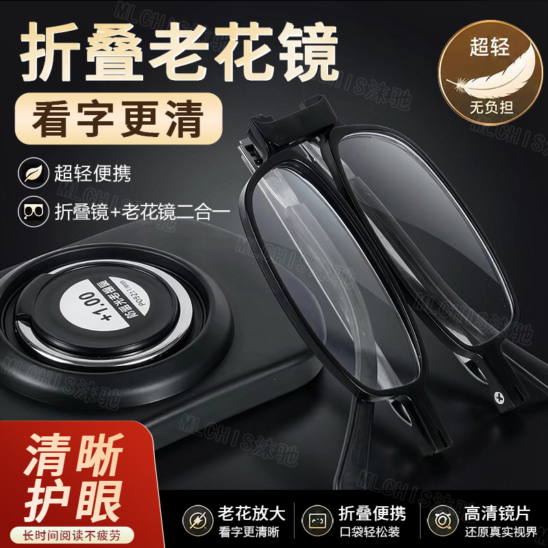 折叠超轻便携式金属高档老花镜手机贴老人镜不锈钢防蓝光老花眼镜