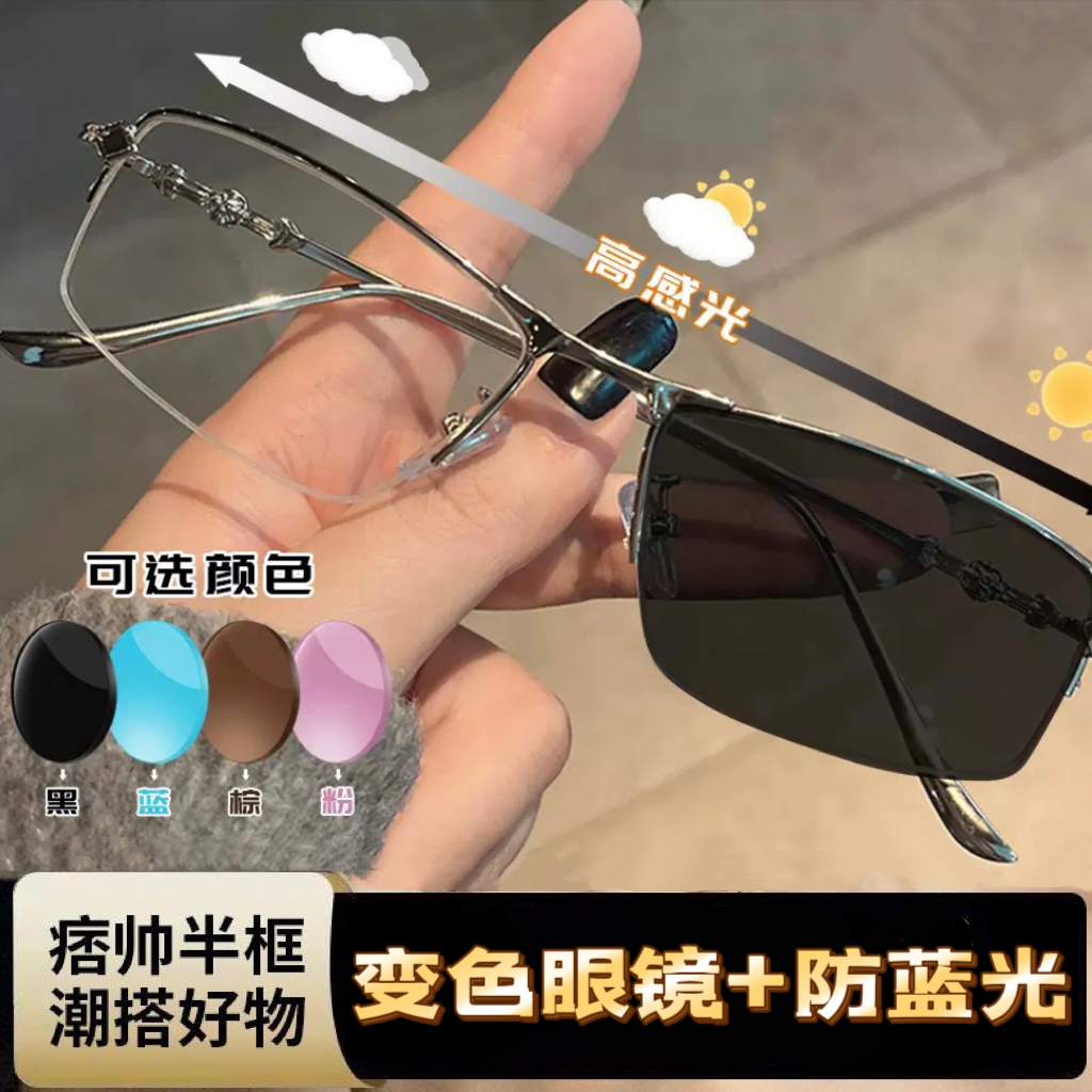 智能变色眼镜半框复古眼镜近视男款可配有度数防蓝光紫外线太阳镜