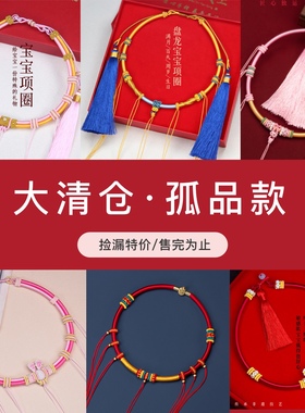 孤品清仓/捡漏专区/清仓特价合集婴儿项圈