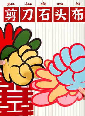 石头剪刀布卡片结婚接亲堵门游戏道具整蛊新郎伴郎团文明搞笑拍照