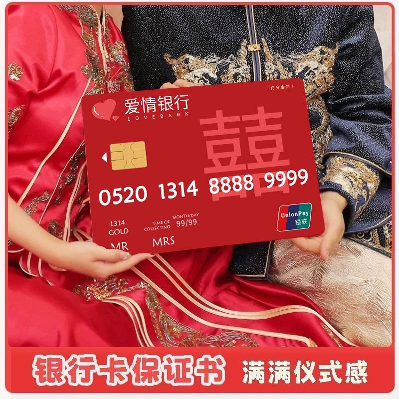 接亲誓言爱情银行结婚创意道具堵门卡片新郎伴郎游戏拦门保证书