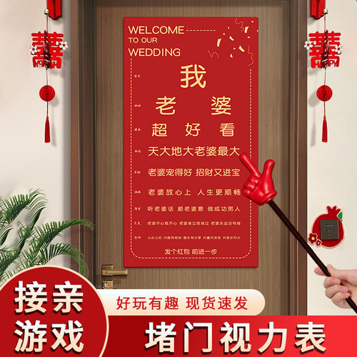 接亲视力表小游戏道具结婚用品大全创意婚礼迎亲堵门拦门整蛊新郎