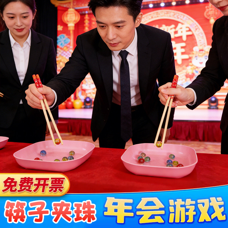 年会道具筷子夹弹珠玻璃珠整蛊伴郎道具团建接亲游戏结婚礼堵门,节庆用品/礼品,堵门/游戏道具,淘宝优惠券,粉丝福利购,淘宝优惠卷