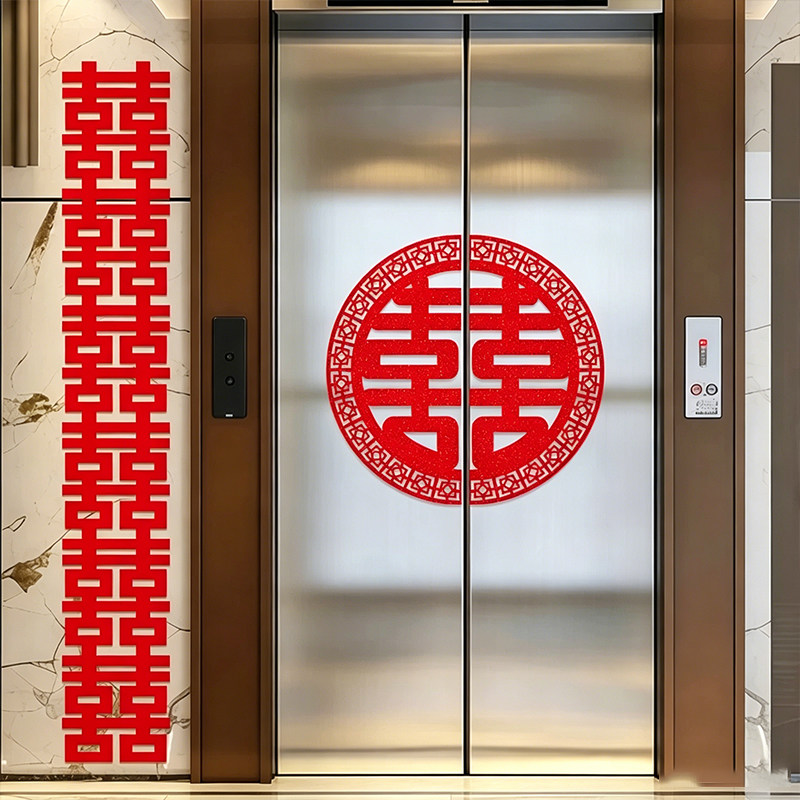 结婚电梯门喜字婚礼贴纸布置大门双开门婚房婚庆专用装饰用品双喜