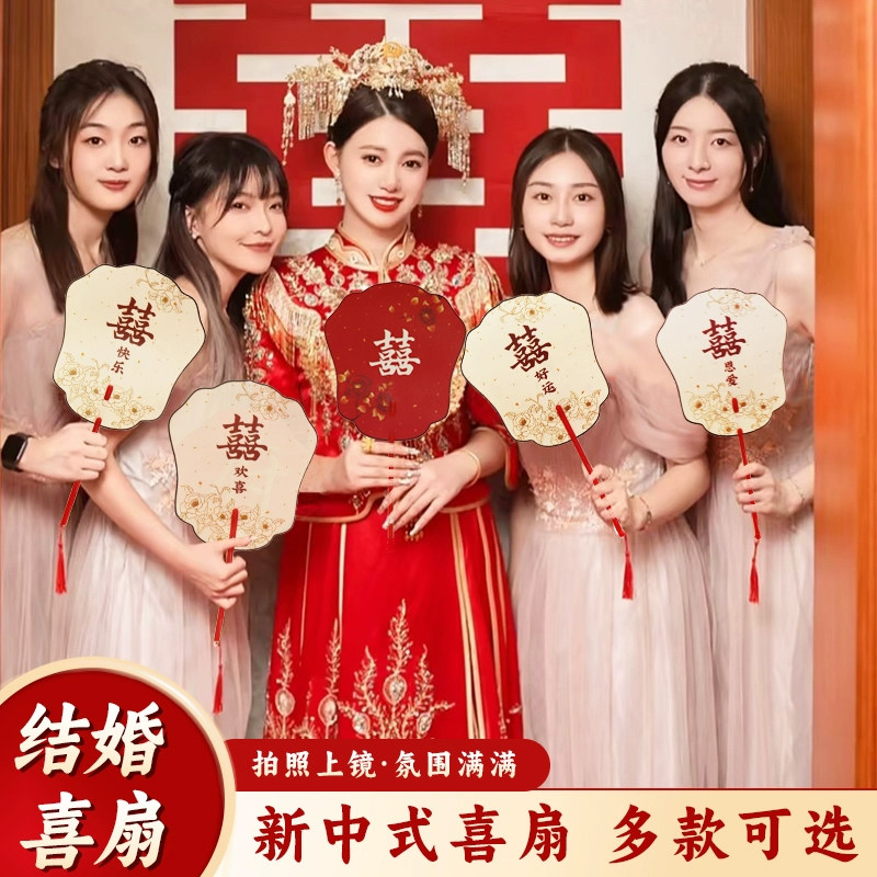 结婚伴娘团扇婚礼迎亲纸扇子中式拍照道具接亲晨袍拍照姐妹团喜扇,节庆用品/礼品,堵门/游戏道具,淘宝优惠券,粉丝福利购,淘宝优惠卷