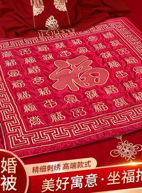 结婚新娘出嫁坐福垫床上跪垫红色压床喜垫喜庆百福被女方备婚用品