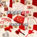 结婚接亲堵门小游戏道具婚礼拦门整蛊新郎拍照创意出片套餐伴郎