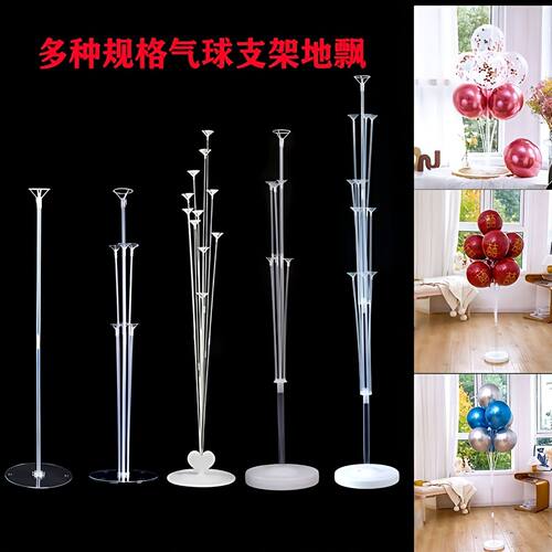气球支架桌飘立柱落地路引装饰地飘结婚庆典生日婚房节庆场景布置