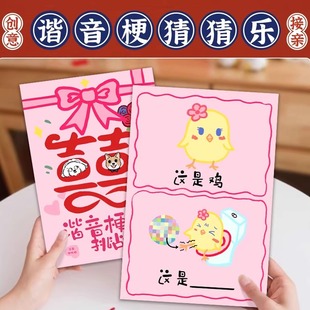 接亲游戏谐音梗猜猜乐卡片整蛊新郎猜图文明创意结婚搞笑堵门道具
