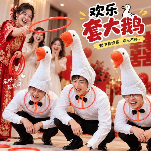接亲游戏大白鹅头套网红创意沙雕搞怪帽子拍照道具圈王套鹅套圈圈