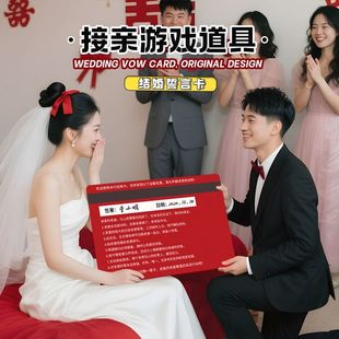 接亲拍照道具超大号保证书誓言卡创意 结婚 爱情银行堵门道具卡片