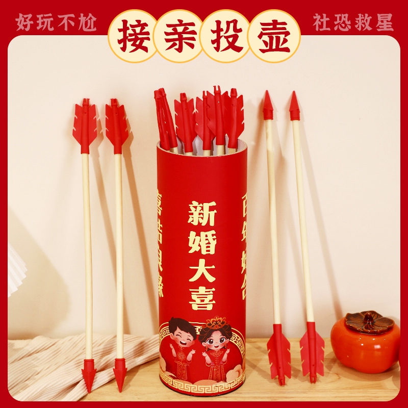 接亲小游戏投壶道具婚礼创意堵门整蛊套餐结婚氛围用品婚庆大全