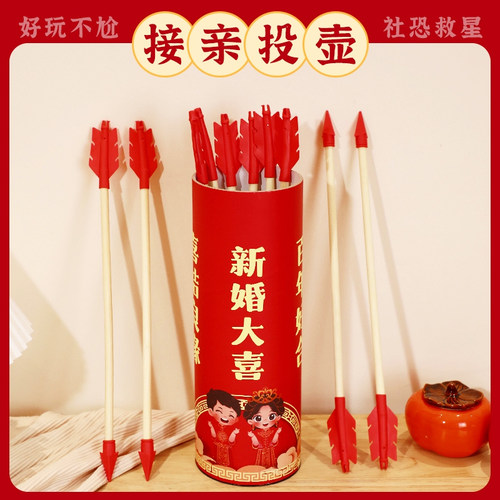 接亲小游戏投壶道具婚礼创意堵门整蛊套餐结婚氛围用品婚庆大全