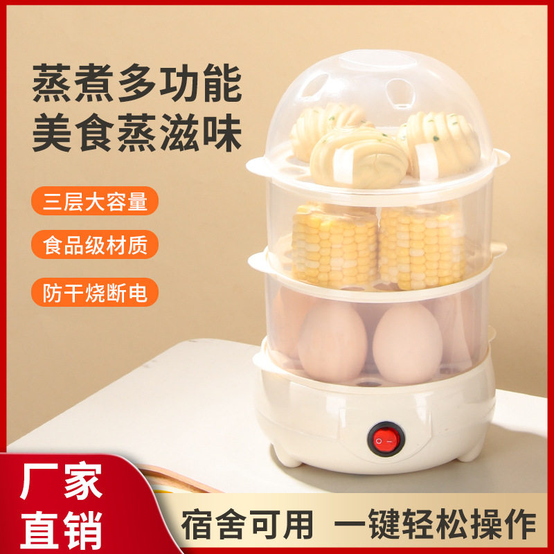 蒸蛋器家用多功能煮蛋器三层大容量早餐机自动断电全自动电蒸锅
